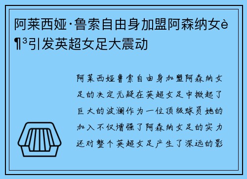 阿莱西娅·鲁索自由身加盟阿森纳女足引发英超女足大震动 阿莱西娅·鲁索自由身加盟阿森纳女足引发英超女足大震动