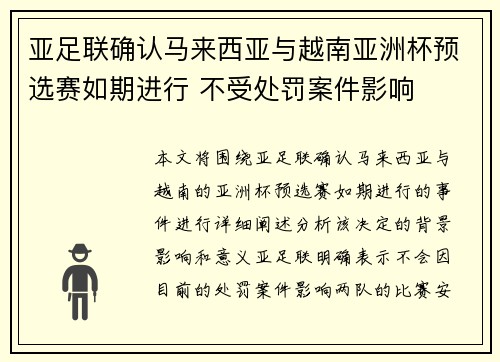 亚足联确认马来西亚与越南亚洲杯预选赛如期进行 不受处罚案件影响