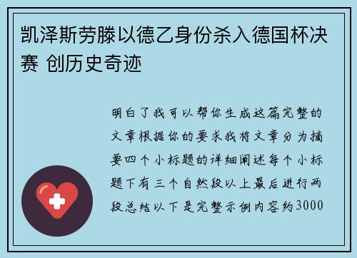 凯泽斯劳滕以德乙身份杀入德国杯决赛 创历史奇迹 凯泽斯劳滕以德乙身份杀入德国杯决赛 创历史奇迹