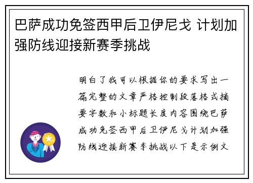 巴萨成功免签西甲后卫伊尼戈 计划加强防线迎接新赛季挑战 巴萨成功免签西甲后卫伊尼戈 计划加强防线迎接新赛季挑战