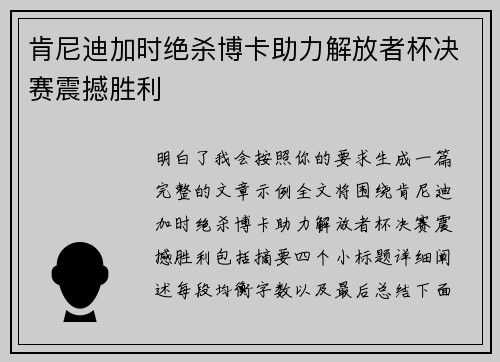 肯尼迪加时绝杀博卡助力解放者杯决赛震撼胜利 肯尼迪加时绝杀博卡助力解放者杯决赛震撼胜利