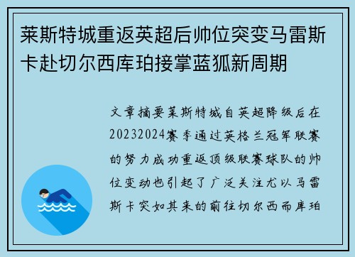 莱斯特城重返英超后帅位突变马雷斯卡赴切尔西库珀接掌蓝狐新周期 莱斯特城重返英超后帅位突变马雷斯卡赴切尔西库珀接掌蓝狐新周期